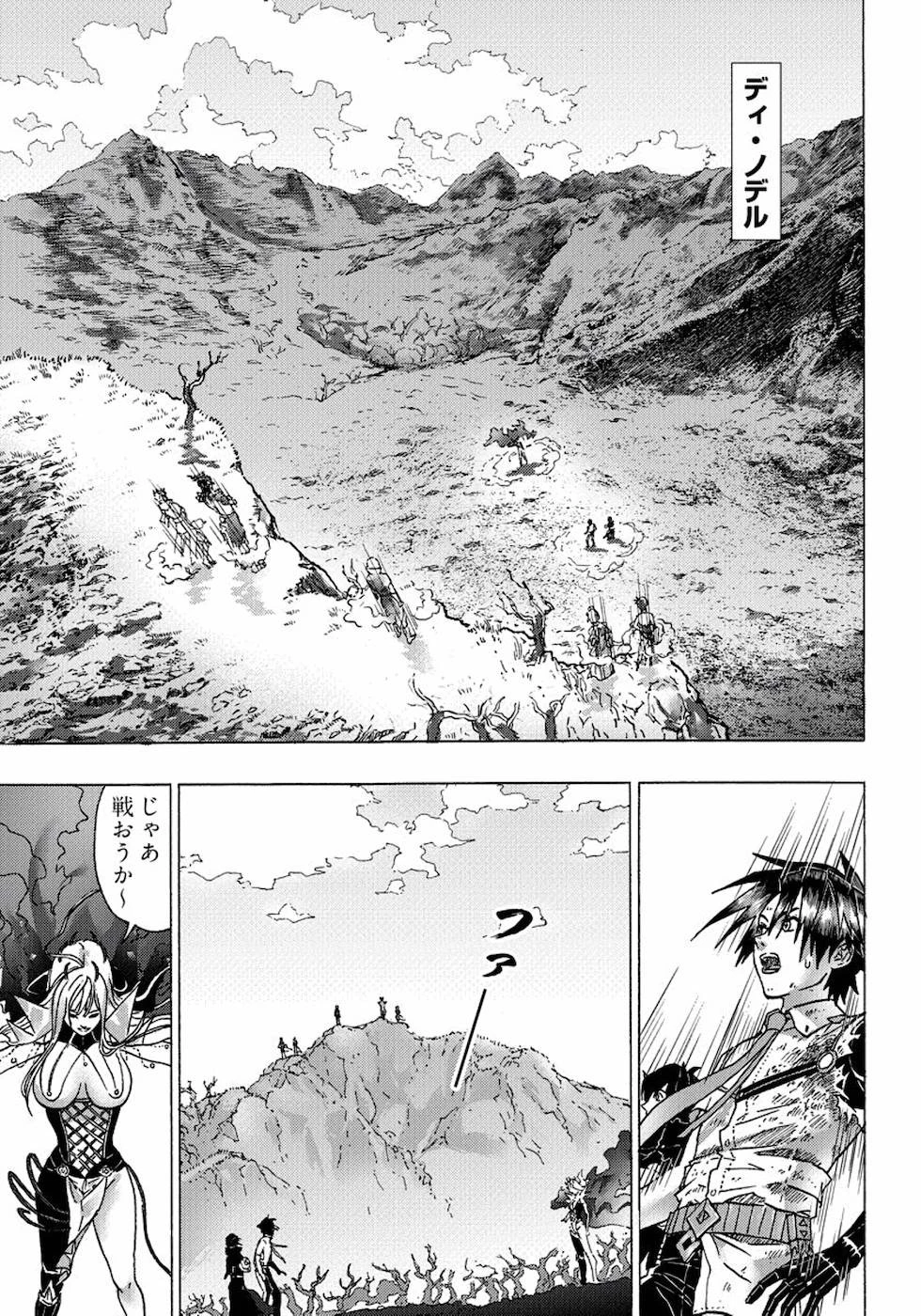 勇者になれなかった俺は異世界で 第9話 - 29