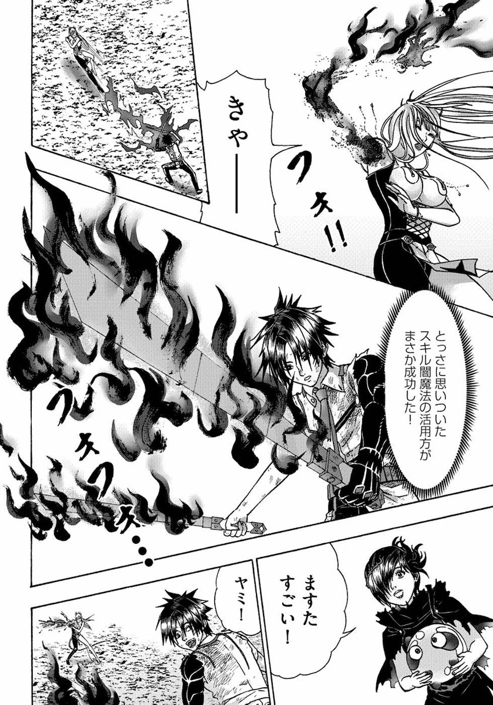 勇者になれなかった俺は異世界で 第10話 - 10