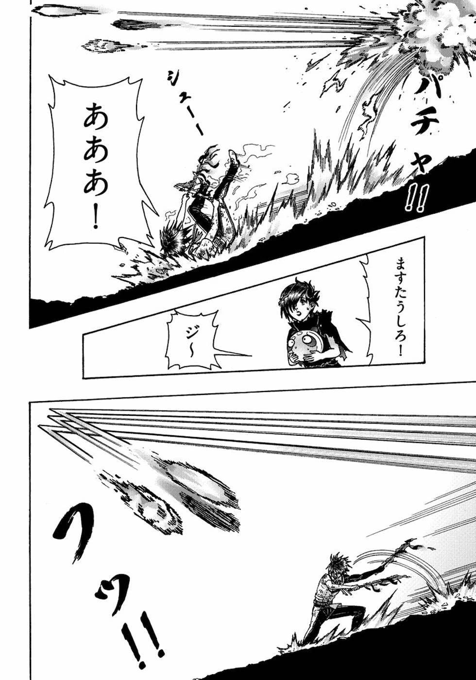 勇者になれなかった俺は異世界で 第10話 - 14