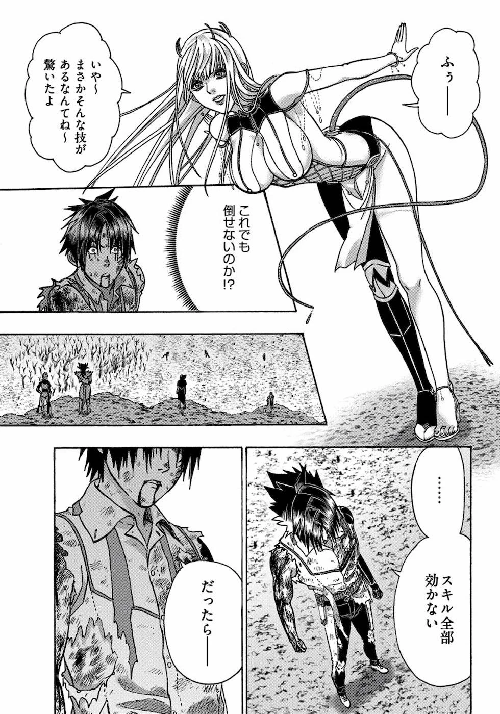 勇者になれなかった俺は異世界で 第10話 - 21