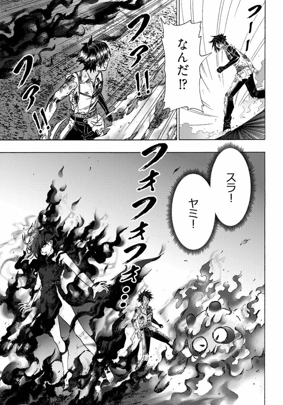 勇者になれなかった俺は異世界で 第11話 - 3