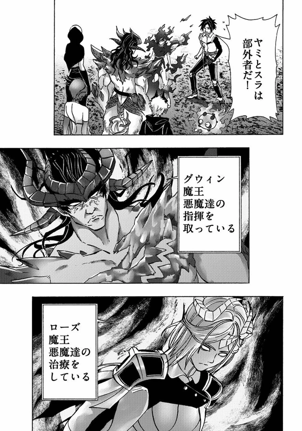 勇者になれなかった俺は異世界で 第11話 - 7