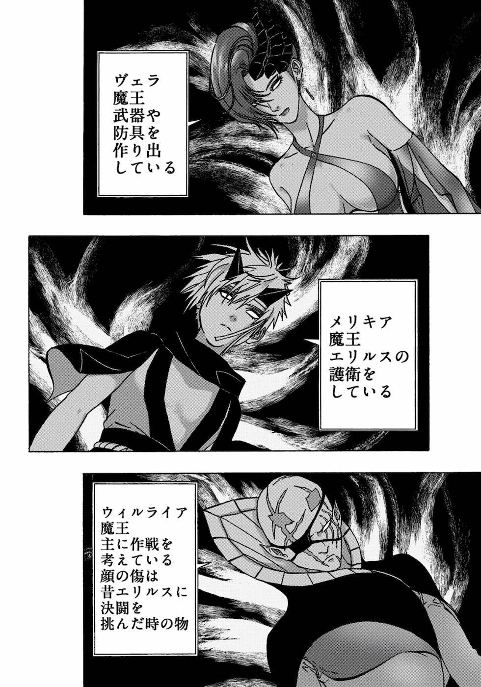 勇者になれなかった俺は異世界で 第11話 - 8