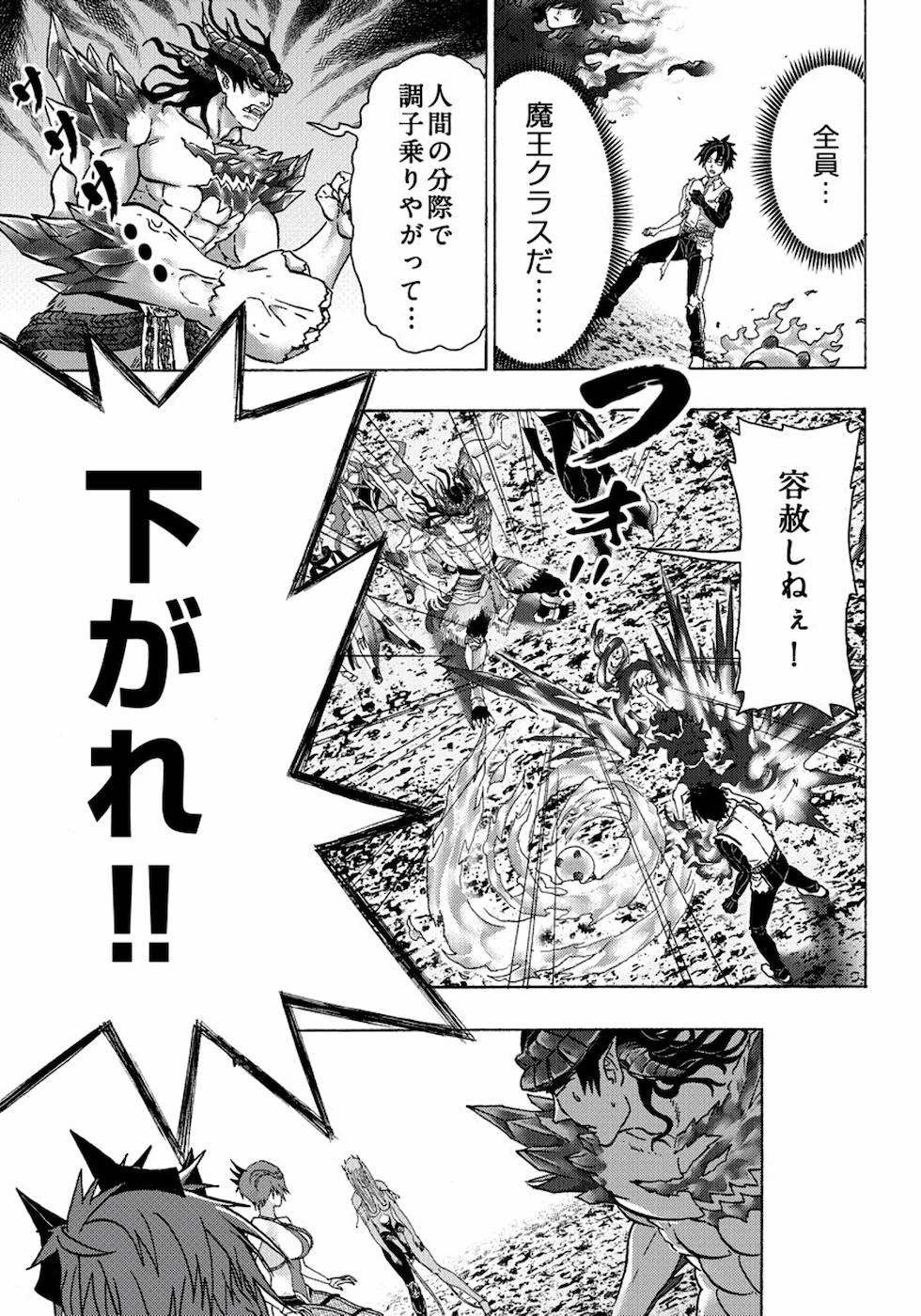 勇者になれなかった俺は異世界で 第11話 - 9