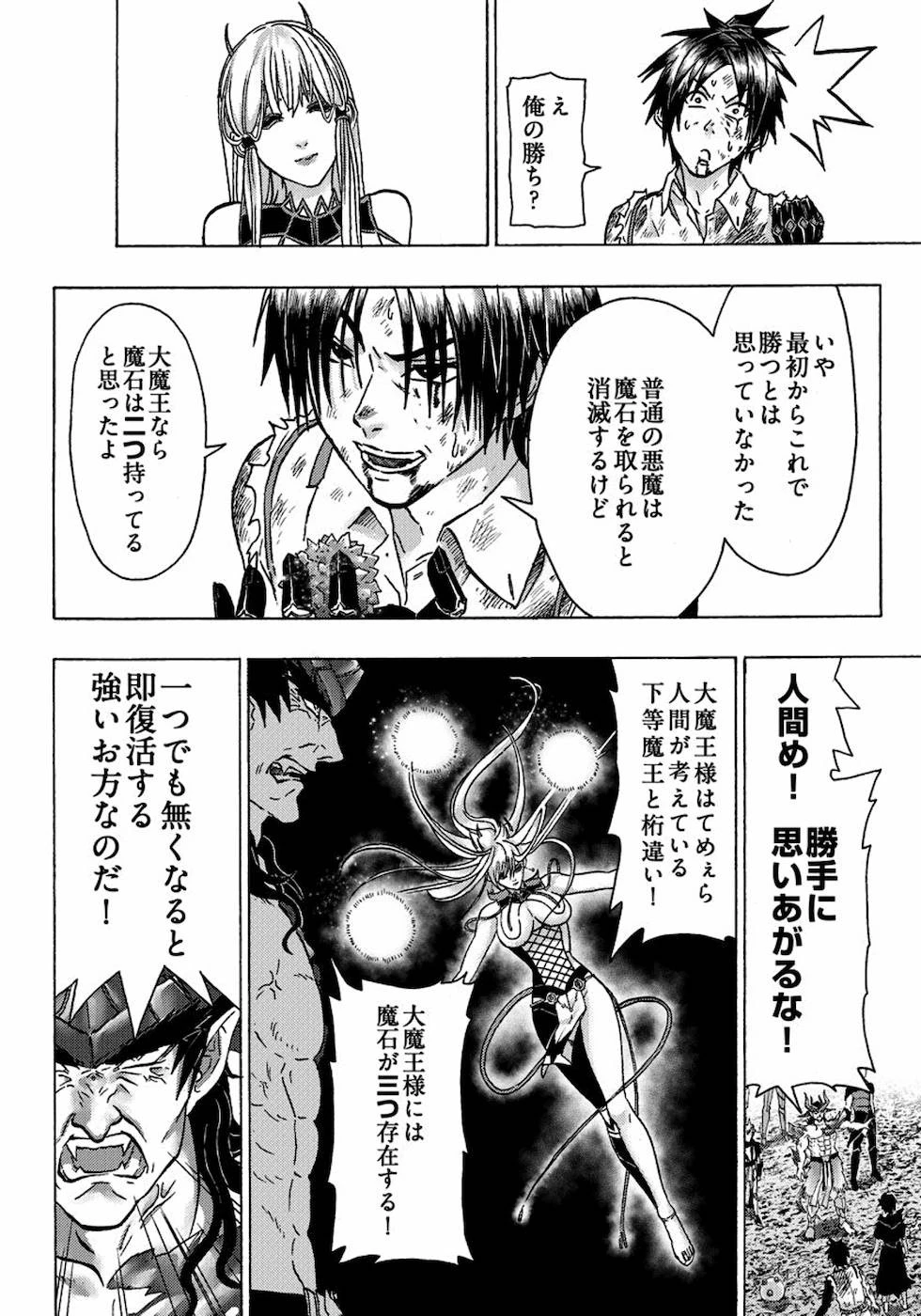 勇者になれなかった俺は異世界で 第11話 - 12