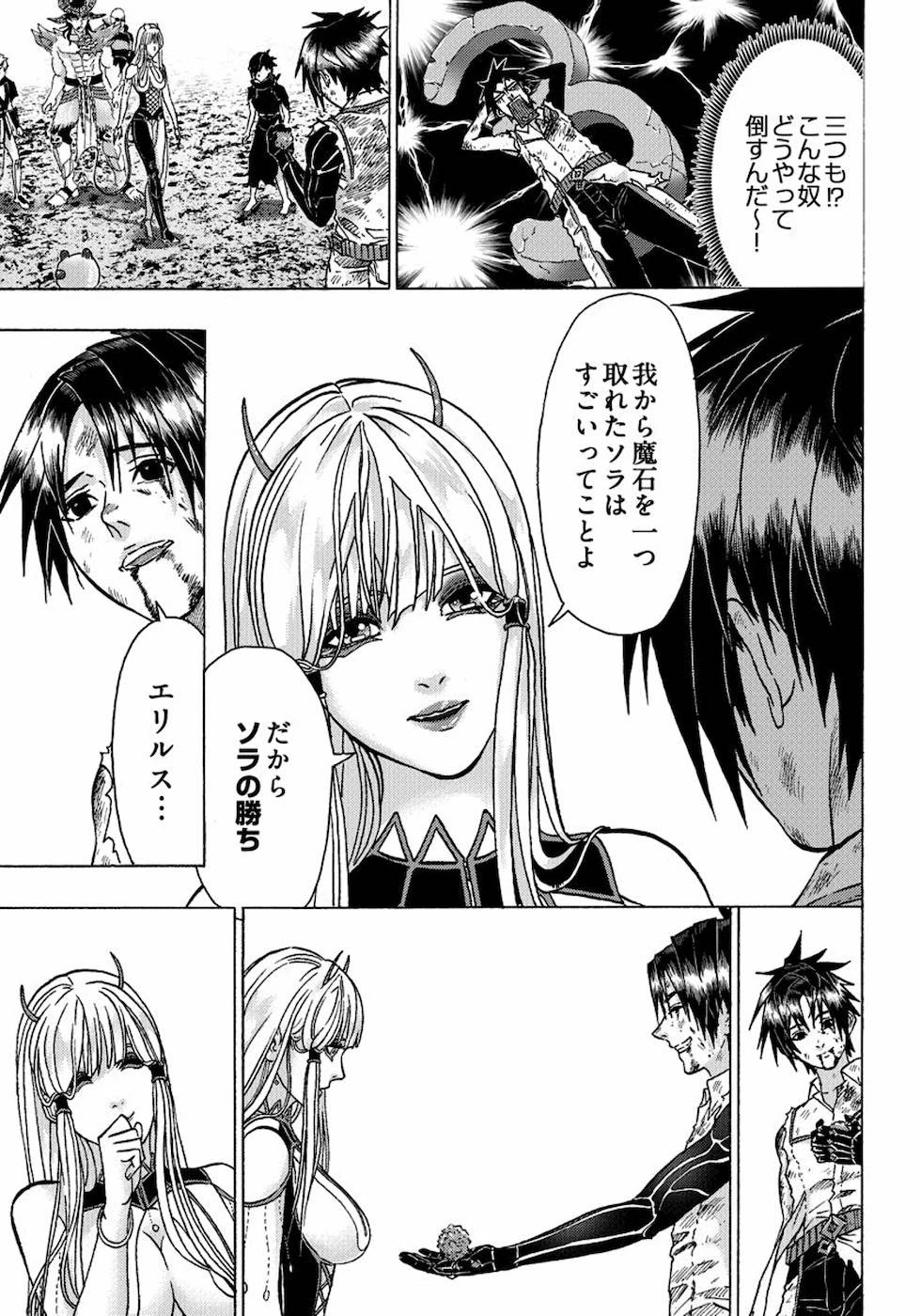 勇者になれなかった俺は異世界で 第11話 - 13