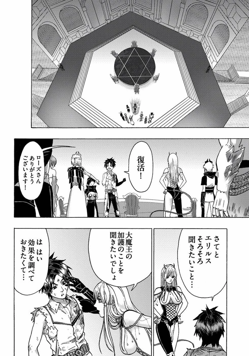勇者になれなかった俺は異世界で 第11話 - 14