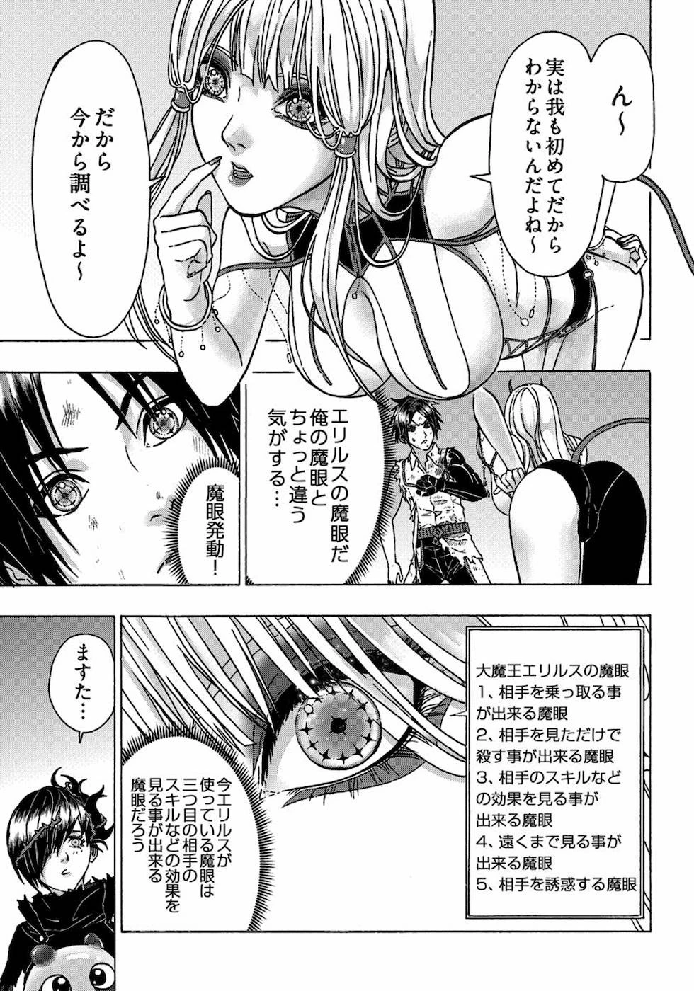 勇者になれなかった俺は異世界で 第11話 - 15