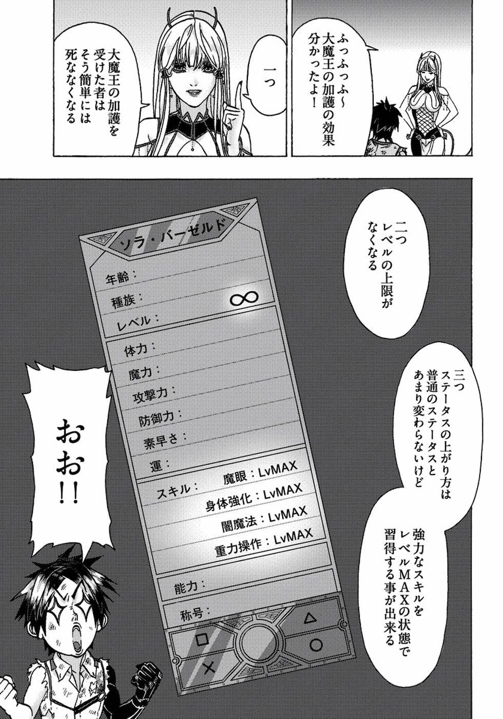 勇者になれなかった俺は異世界で 第11話 - 17