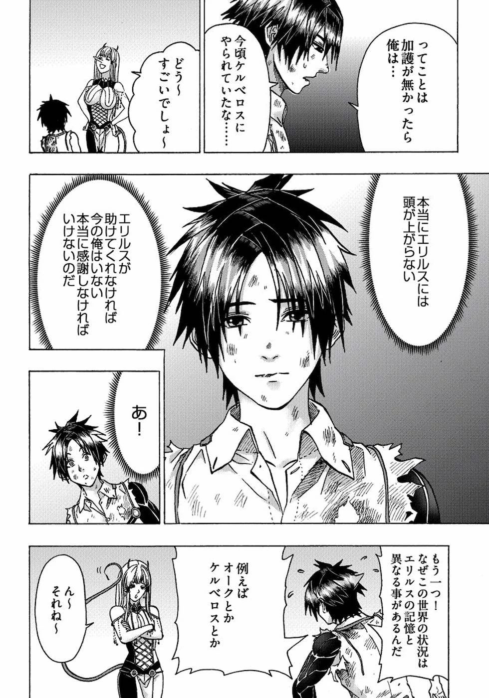 勇者になれなかった俺は異世界で 第11話 - 18