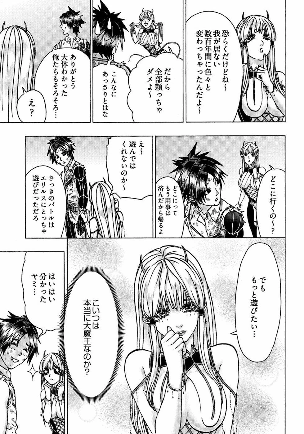 勇者になれなかった俺は異世界で 第11話 - 19