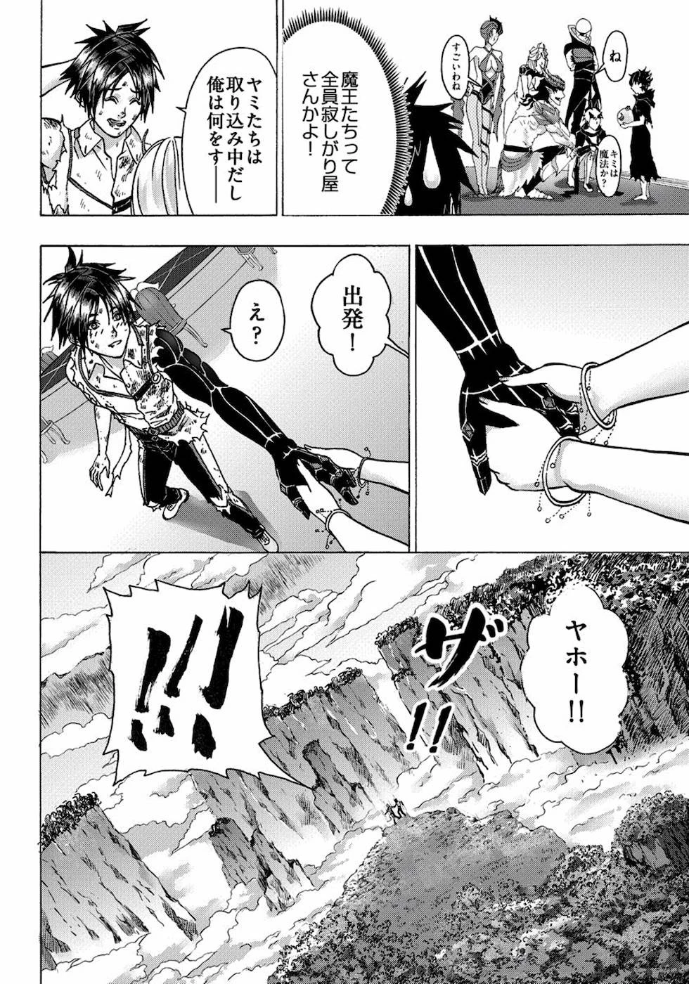 勇者になれなかった俺は異世界で 第11話 - 20