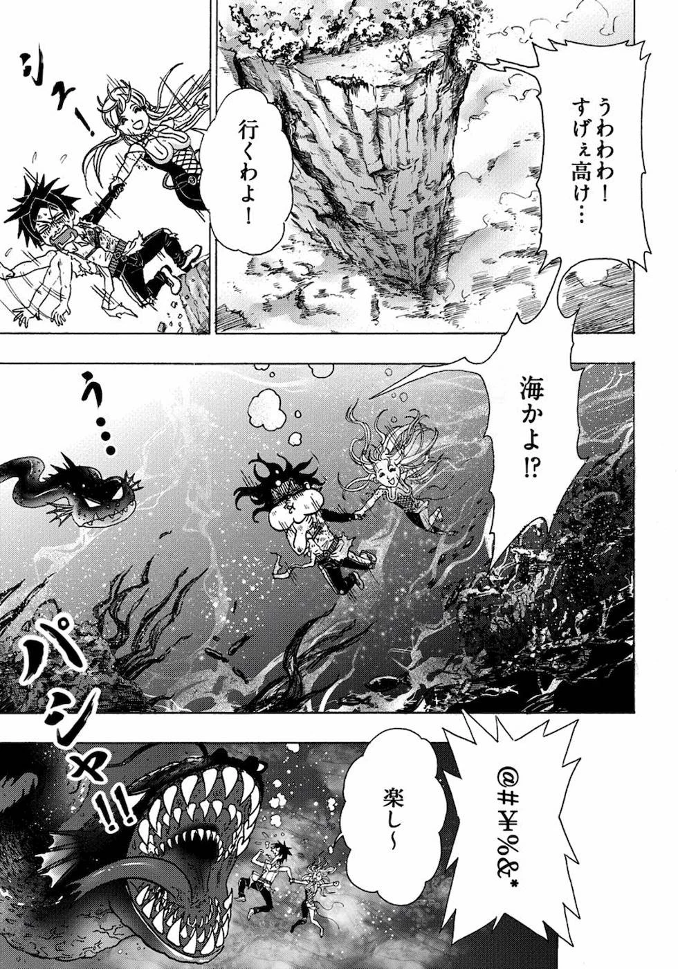 勇者になれなかった俺は異世界で 第11話 - 21