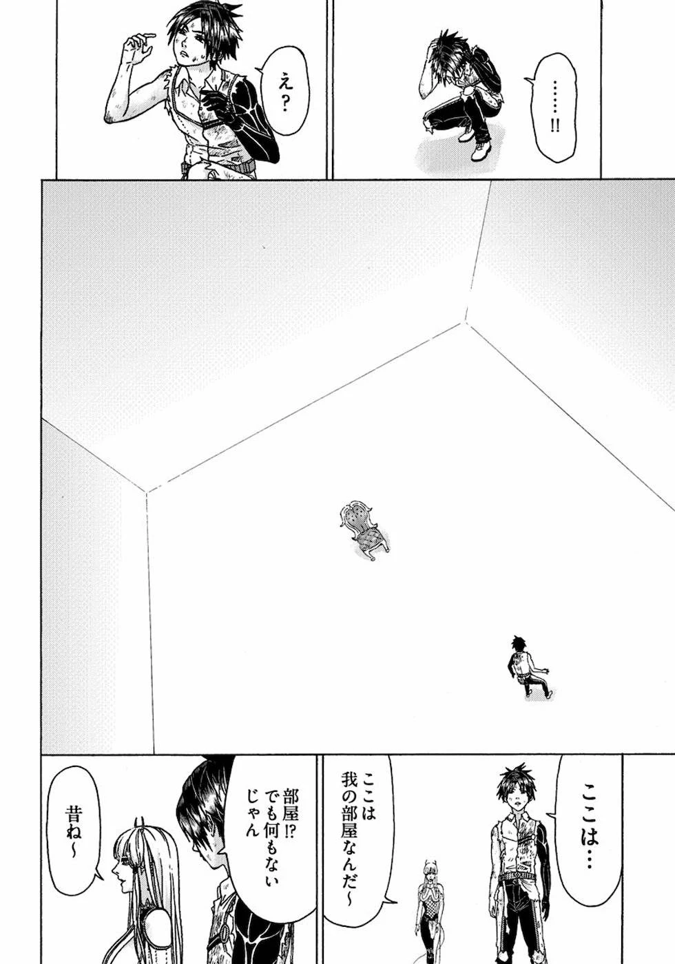 勇者になれなかった俺は異世界で 第11話 - 24