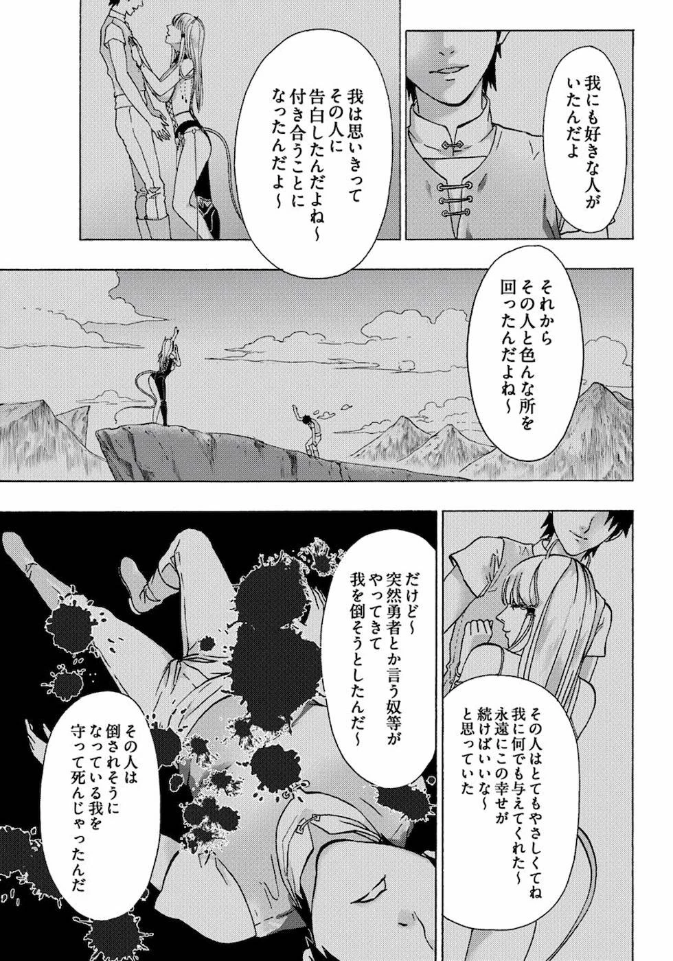 勇者になれなかった俺は異世界で 第11話 - 25