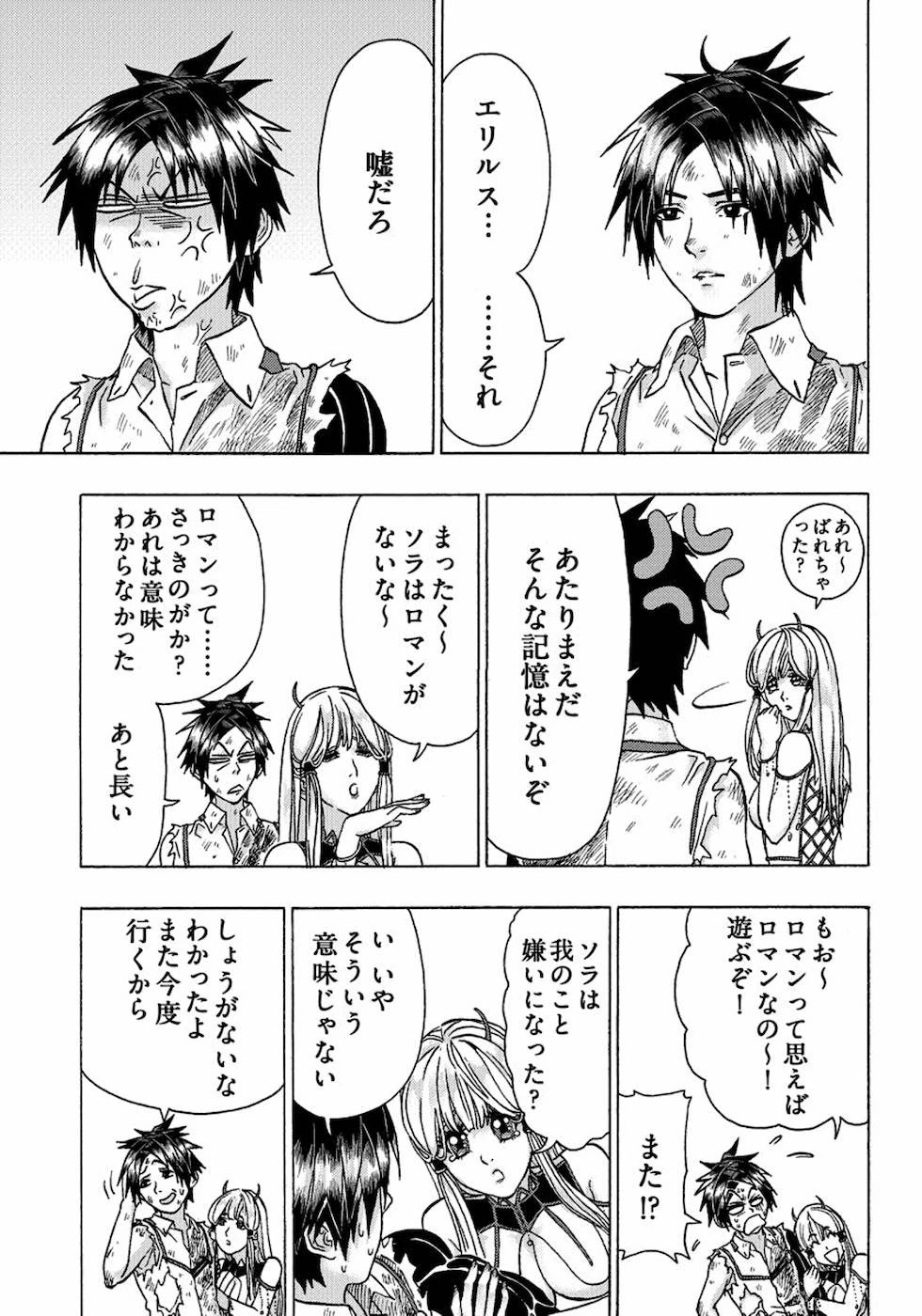 勇者になれなかった俺は異世界で 第11話 - 27