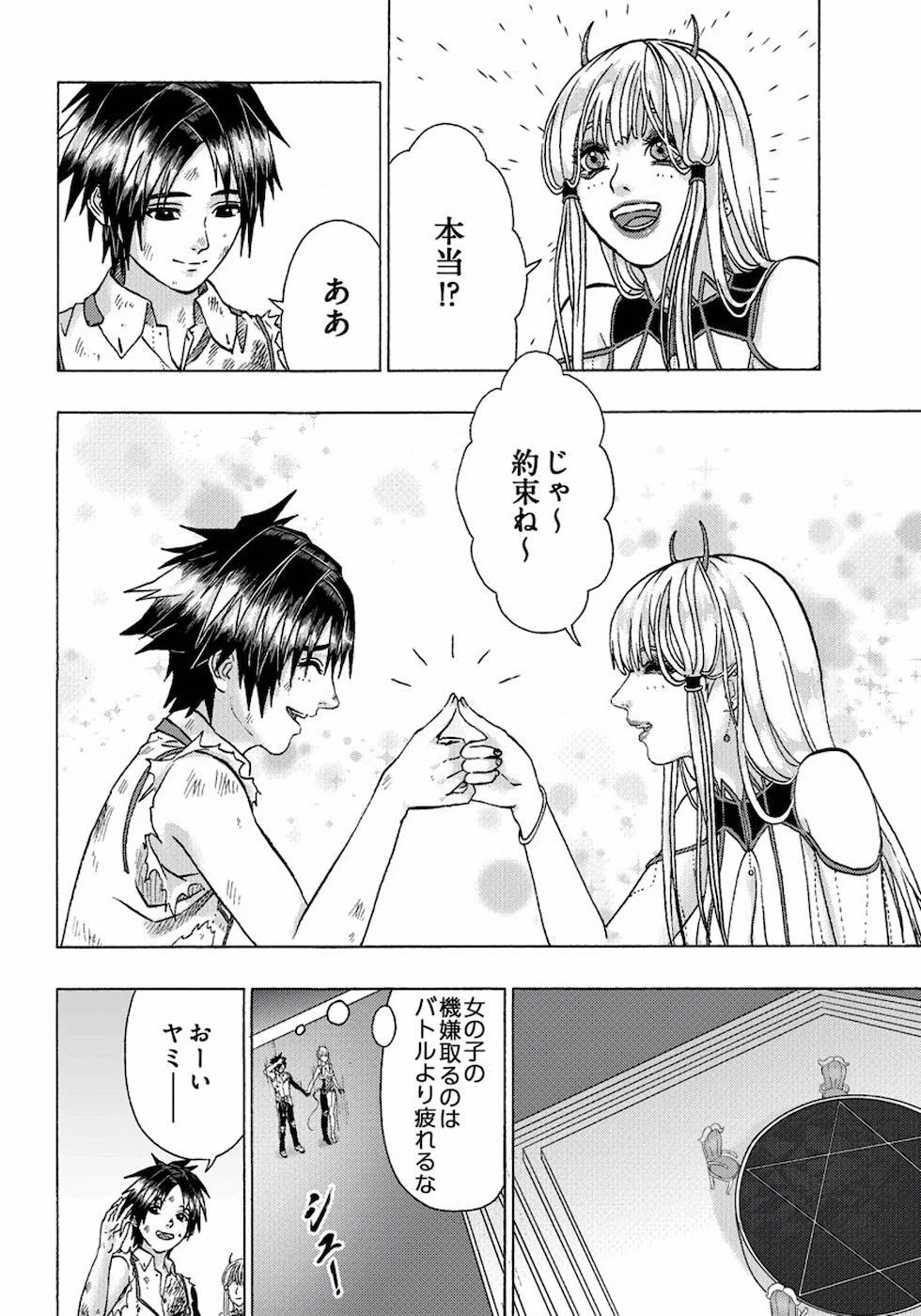 勇者になれなかった俺は異世界で 第11話 - 28