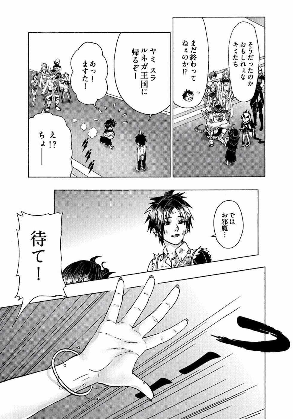 勇者になれなかった俺は異世界で 第11話 - 29