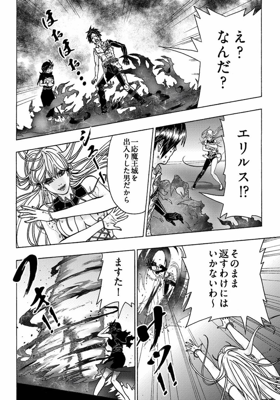 勇者になれなかった俺は異世界で 第11話 - 30