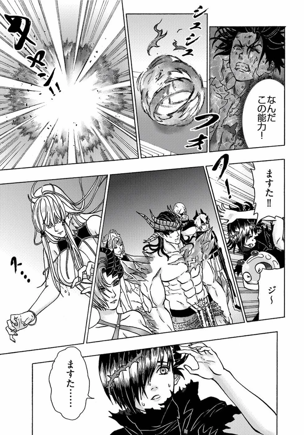 勇者になれなかった俺は異世界で 第11話 - 31
