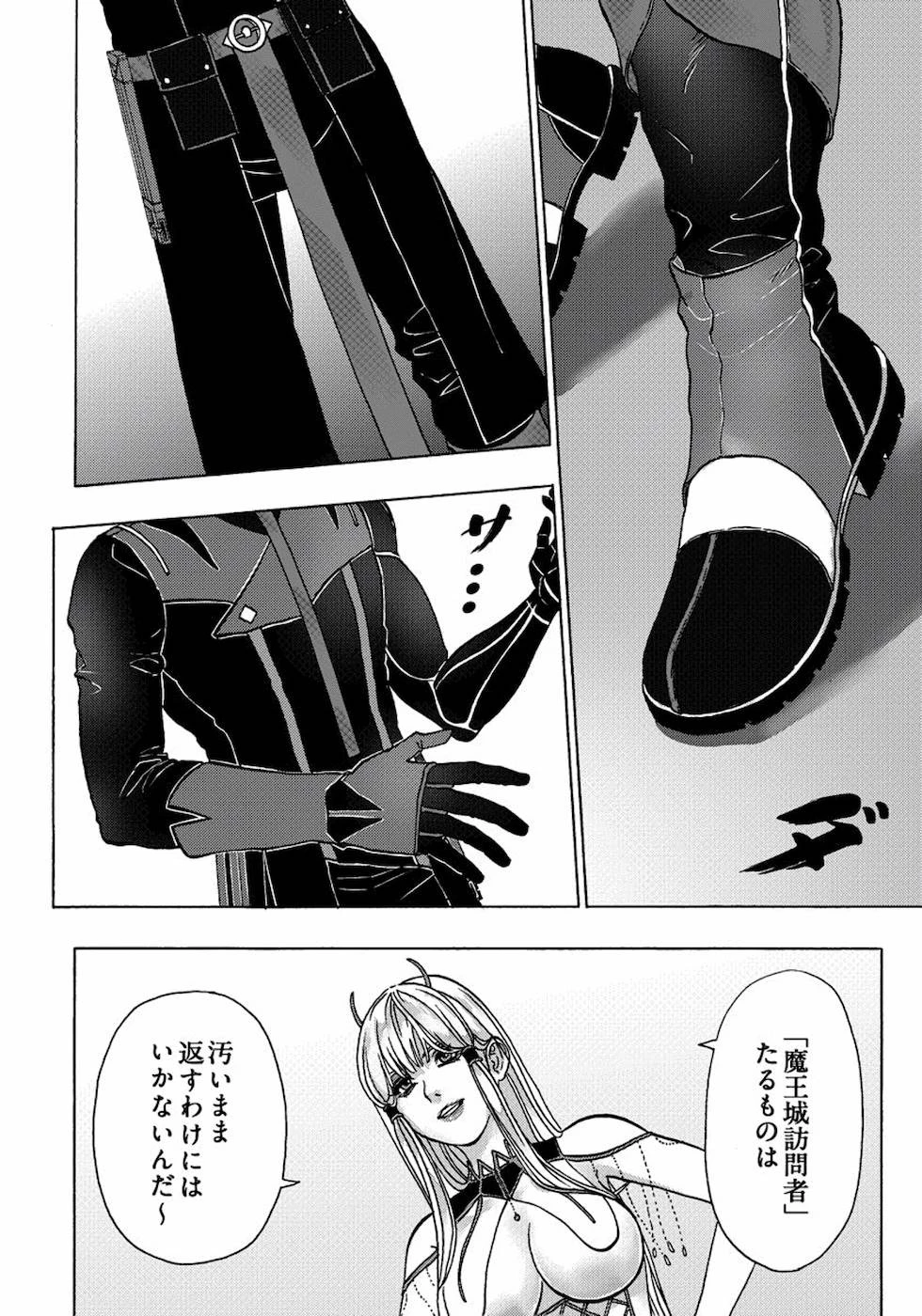 勇者になれなかった俺は異世界で 第11話 - 32