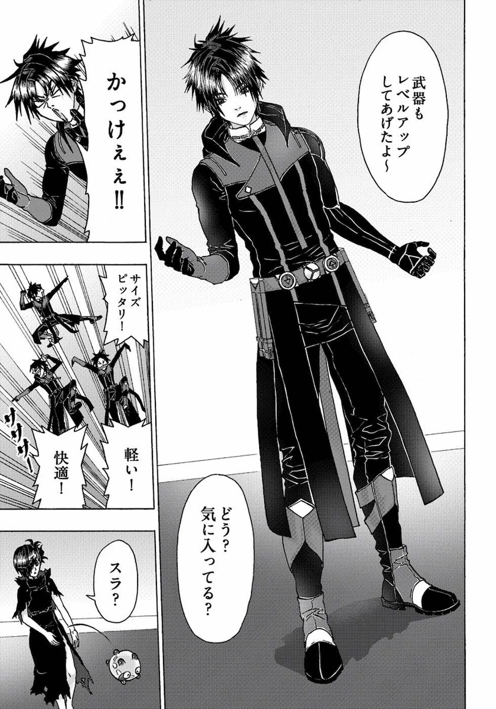 勇者になれなかった俺は異世界で 第11話 - 33