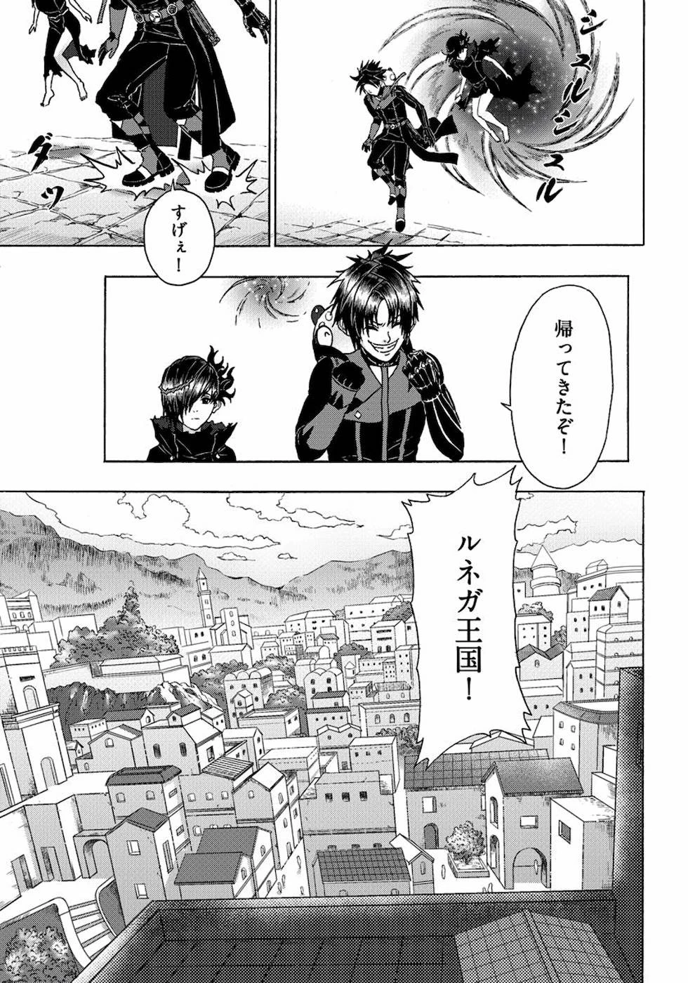 勇者になれなかった俺は異世界で 第12話 - 1