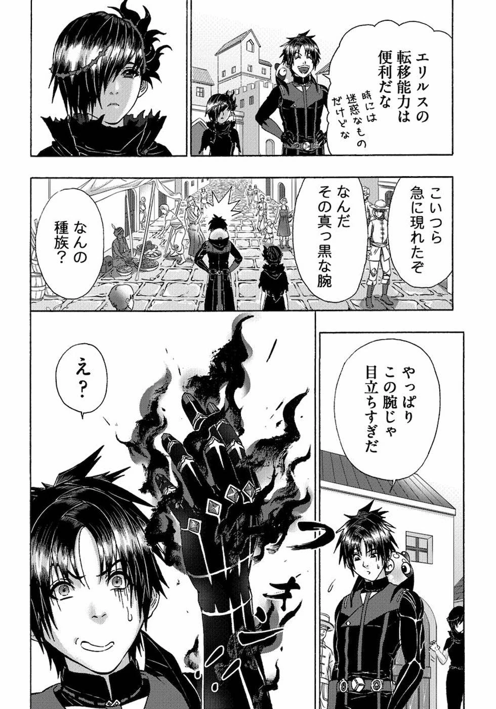 勇者になれなかった俺は異世界で 第12話 - 2