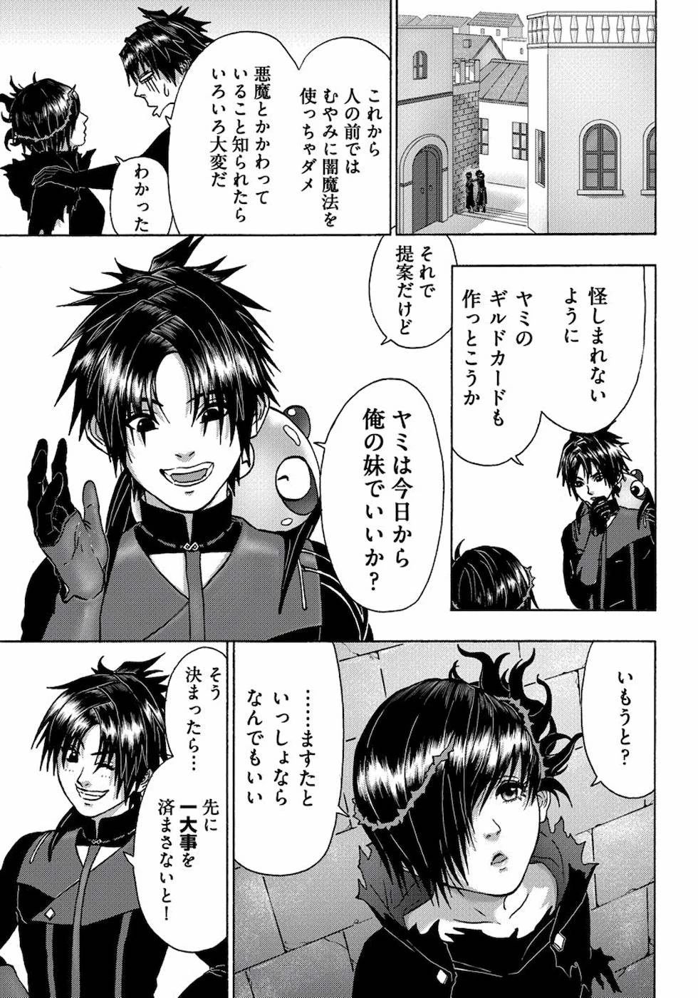 勇者になれなかった俺は異世界で 第12話 - 5