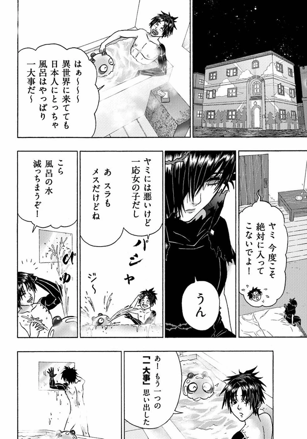 勇者になれなかった俺は異世界で 第12話 - 6