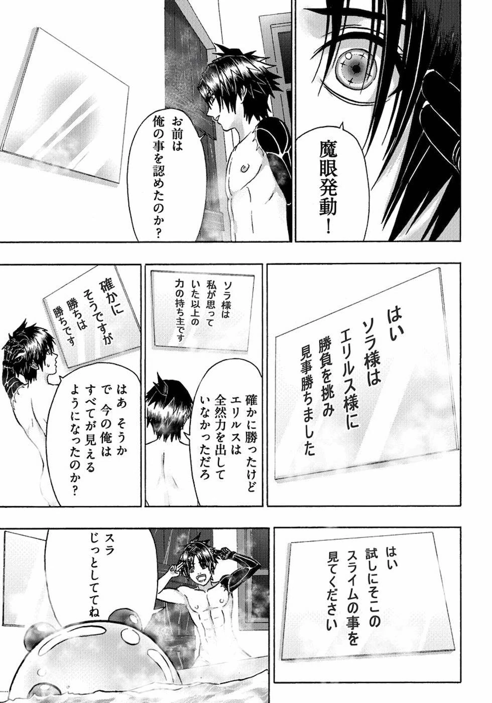 勇者になれなかった俺は異世界で 第12話 - 7