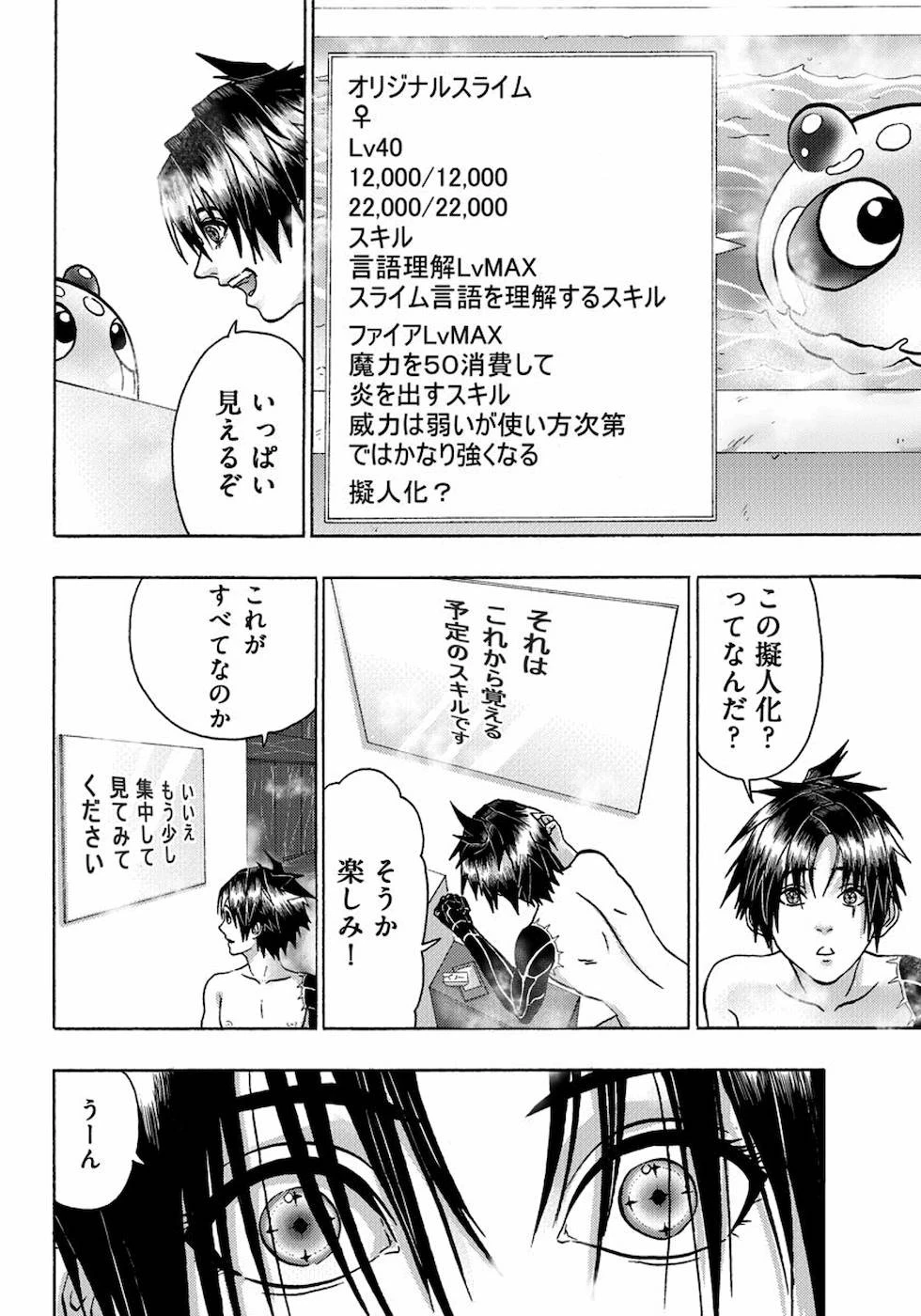 勇者になれなかった俺は異世界で 第12話 - 8