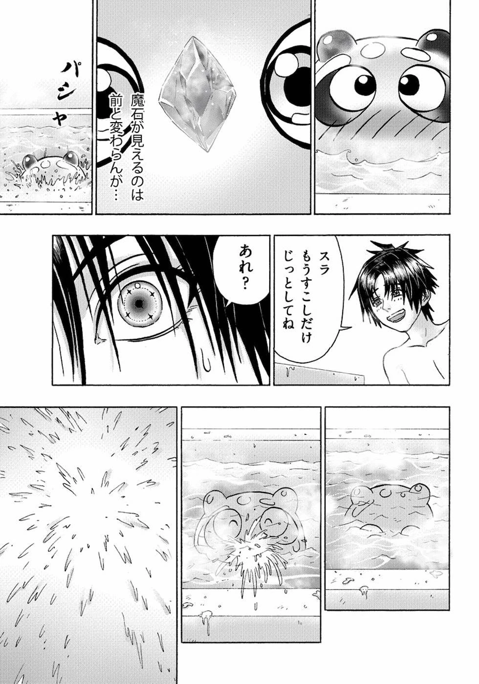 勇者になれなかった俺は異世界で 第12話 - 9