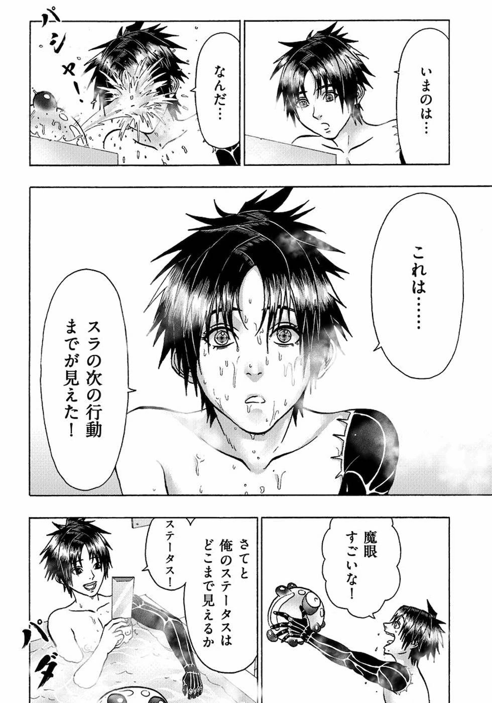 勇者になれなかった俺は異世界で 第12話 - 10