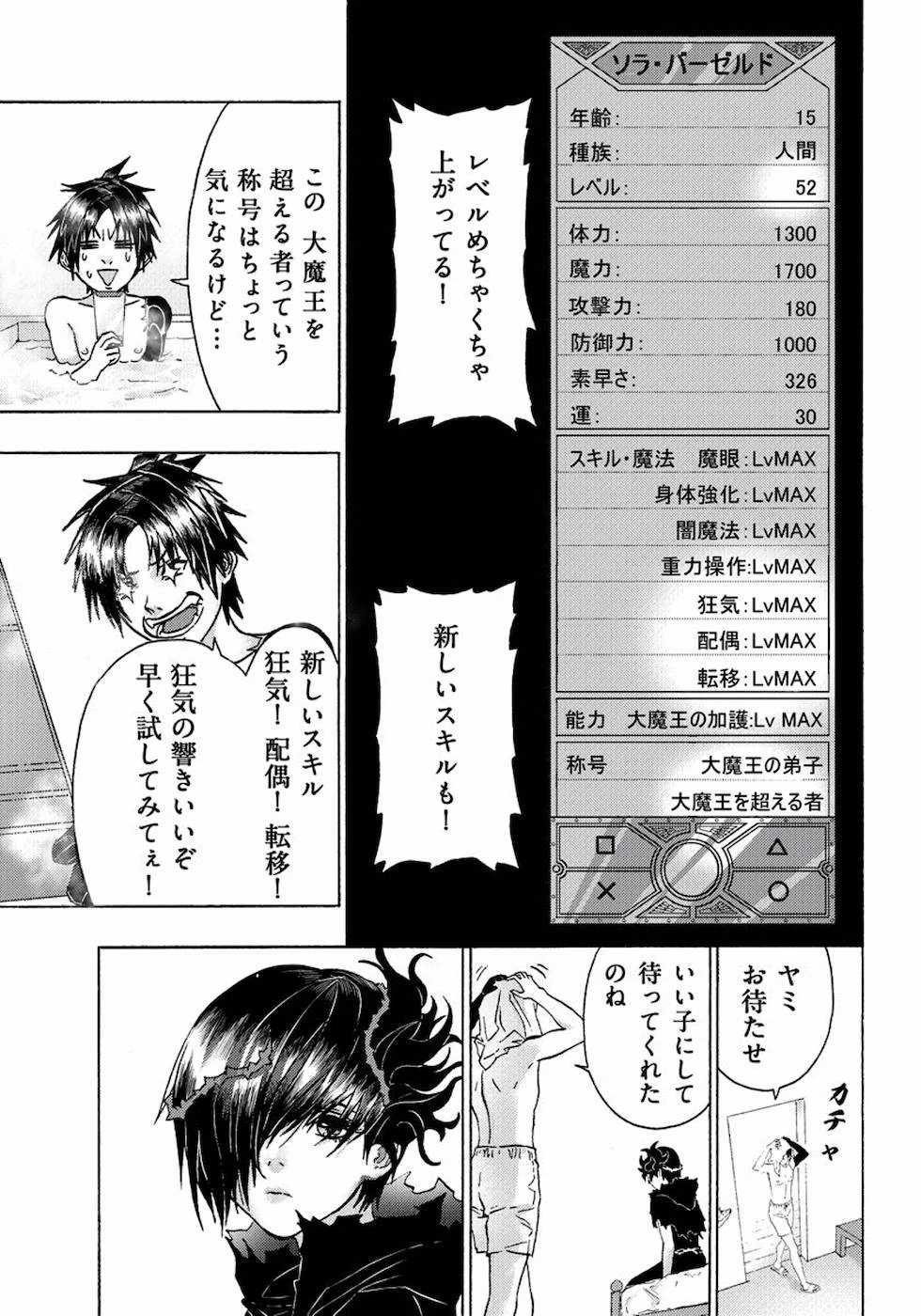 勇者になれなかった俺は異世界で 第12話 - 11