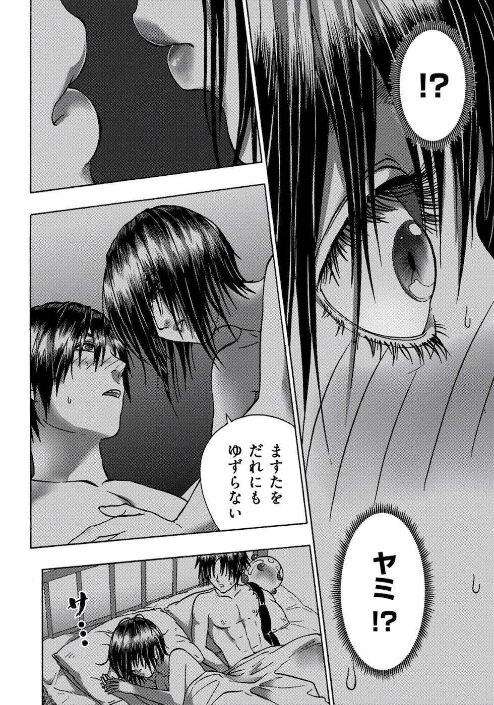 勇者になれなかった俺は異世界で 第12話 - 16