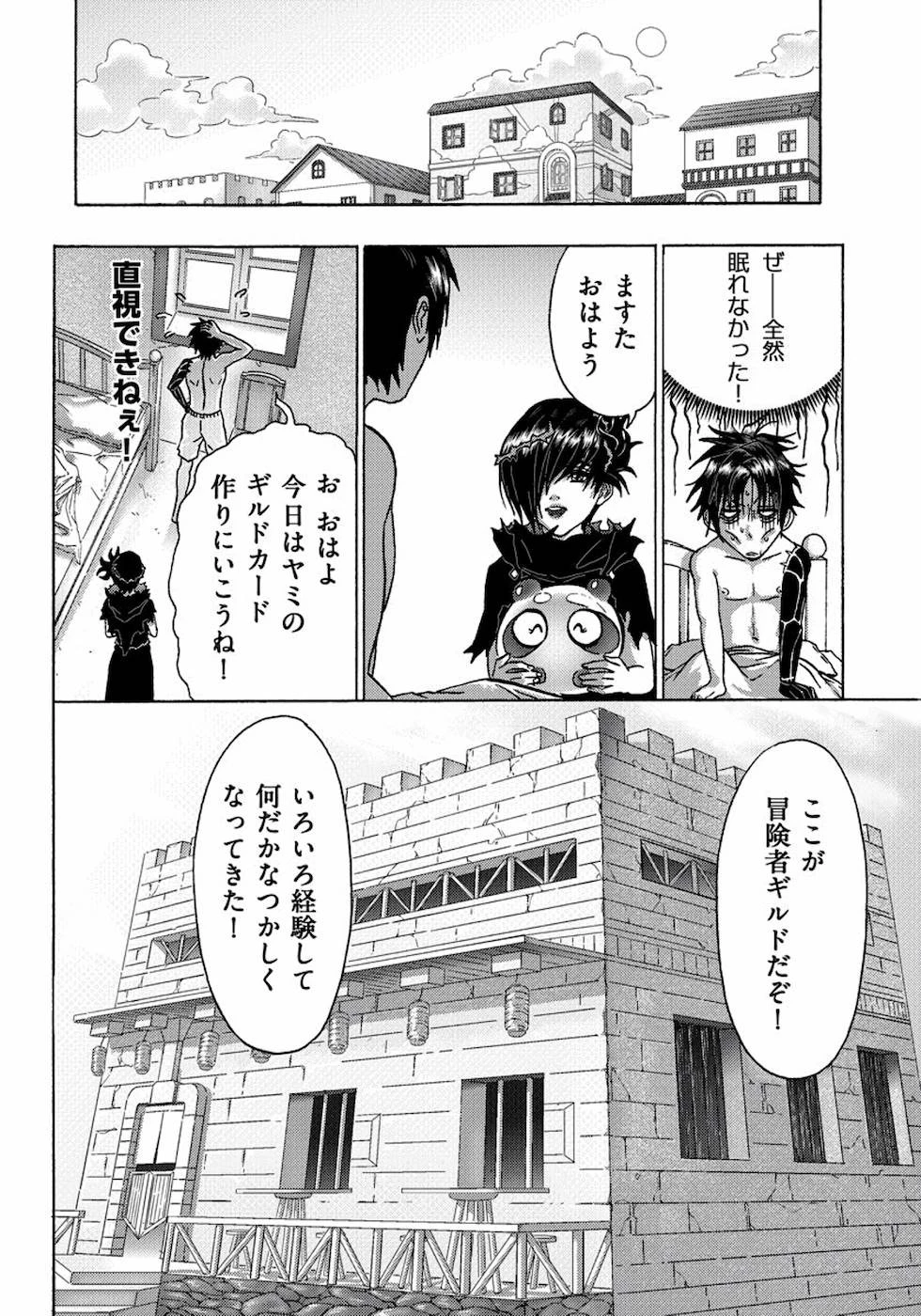 勇者になれなかった俺は異世界で 第12話 - 18