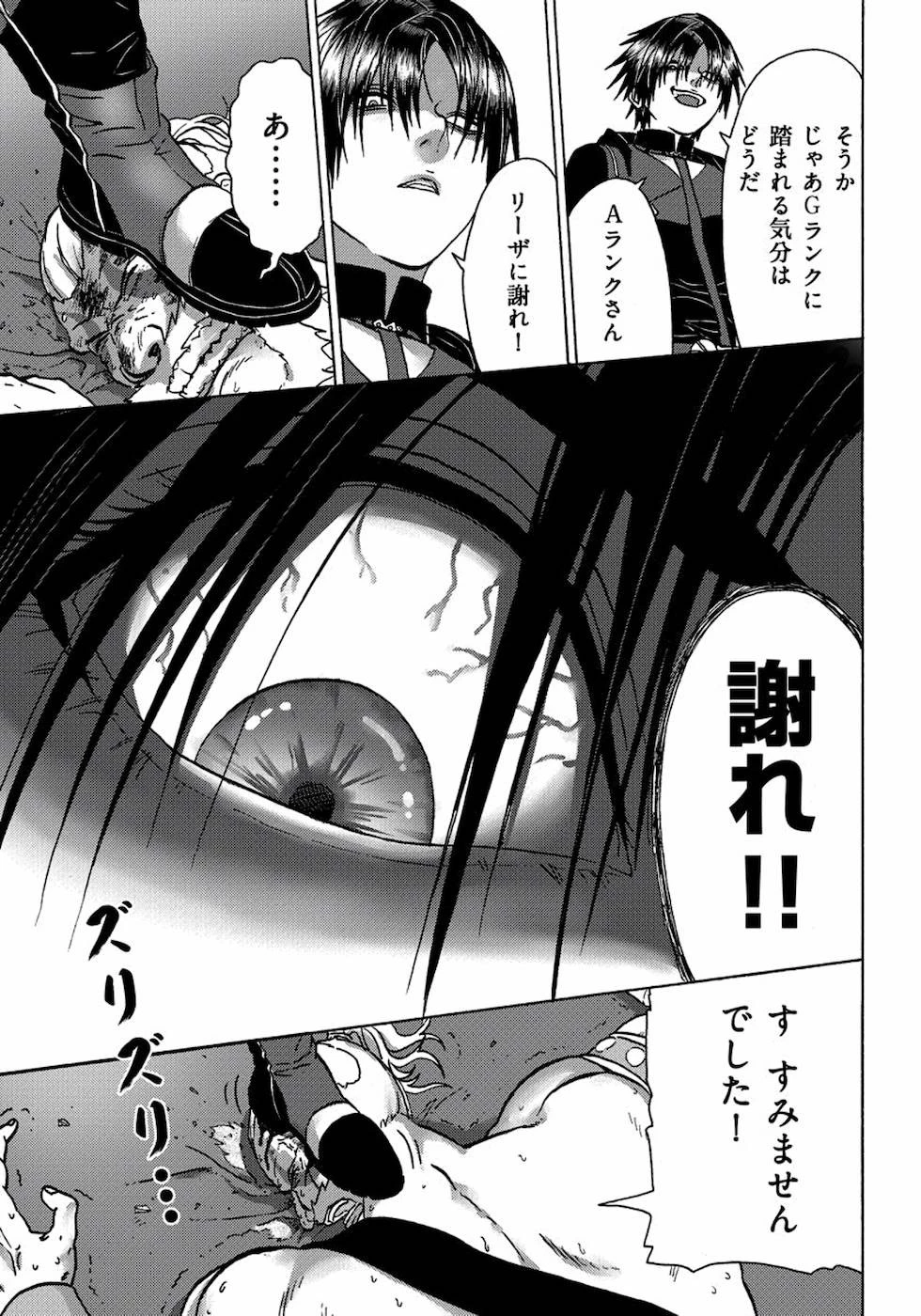 勇者になれなかった俺は異世界で 第12話 - 27