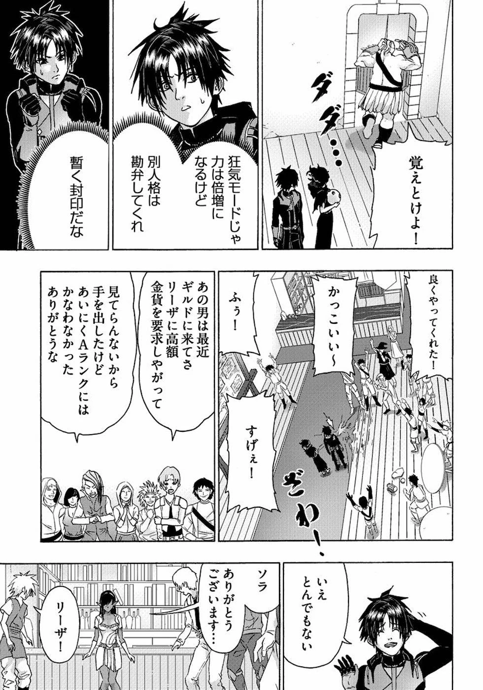 勇者になれなかった俺は異世界で 第12話 - 29