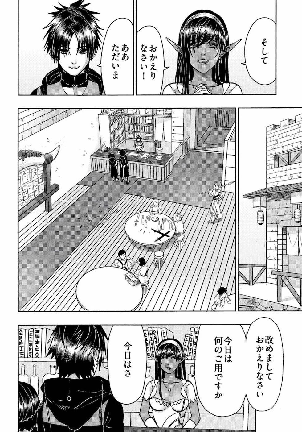 勇者になれなかった俺は異世界で 第12話 - 30