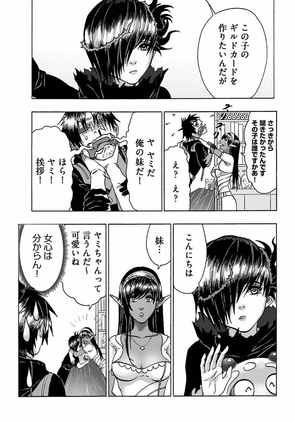 勇者になれなかった俺は異世界で 第12話 - 31
