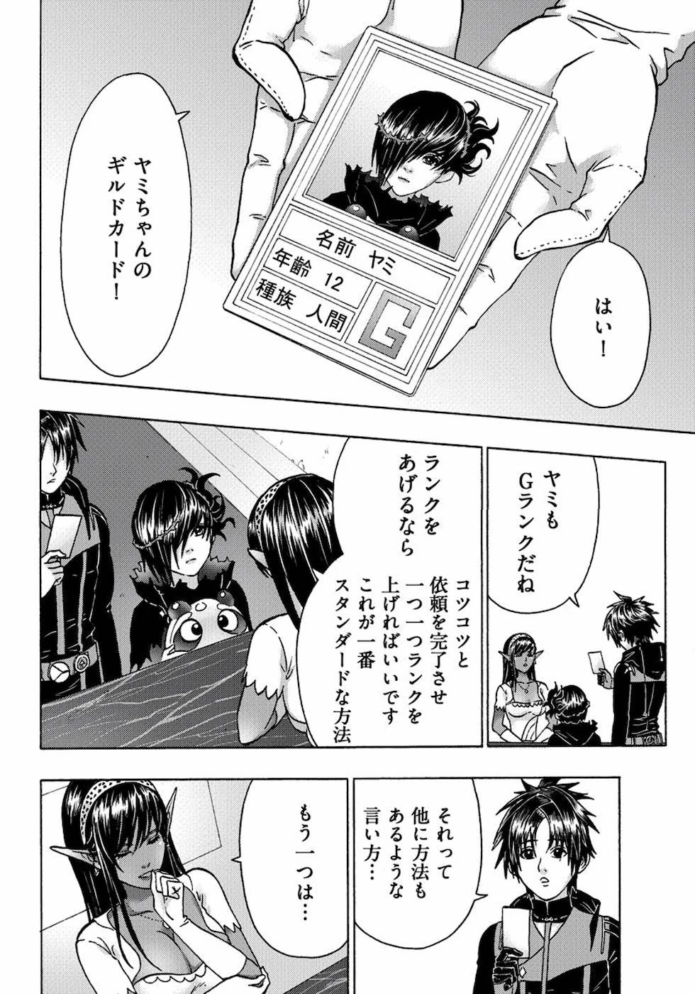 勇者になれなかった俺は異世界で 第12話 - 32