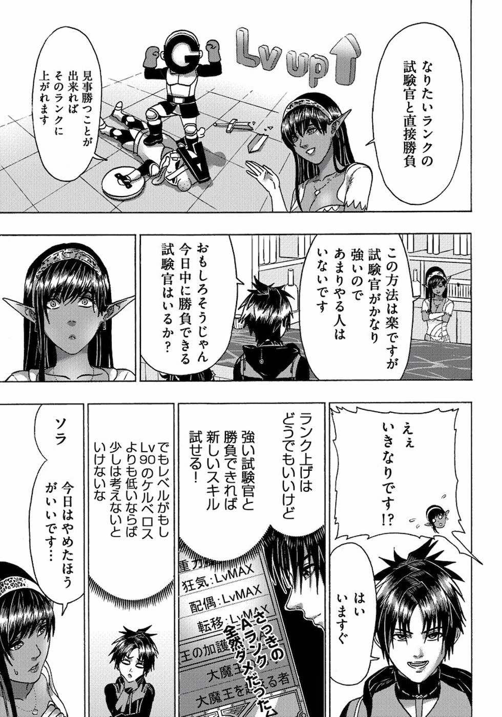 勇者になれなかった俺は異世界で 第12話 - 33
