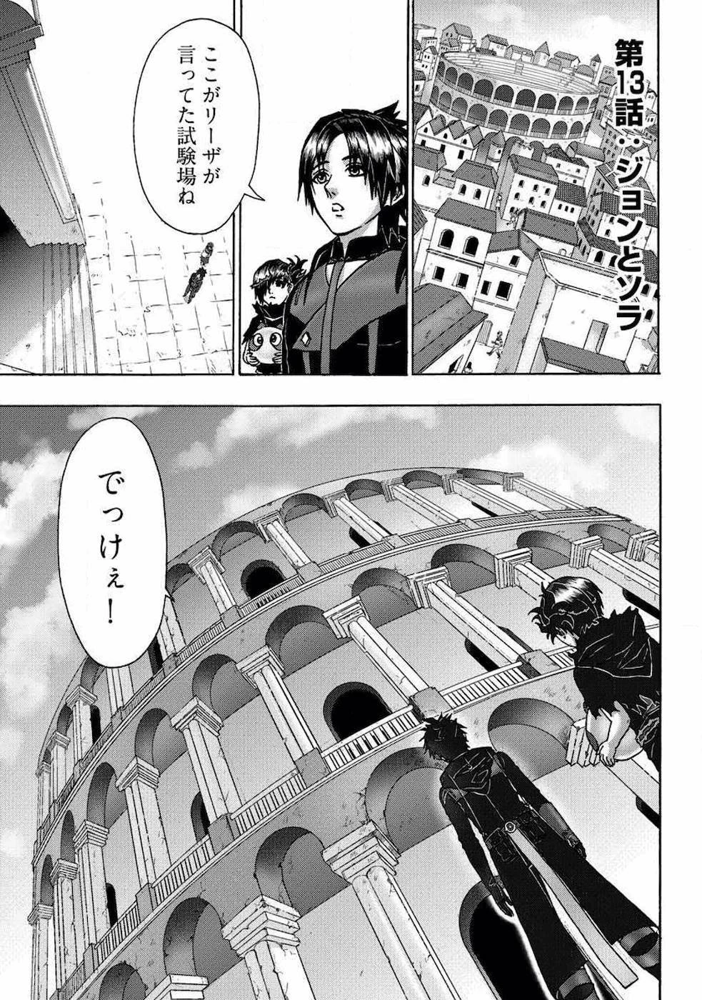 勇者になれなかった俺は異世界で 第13話 - 1