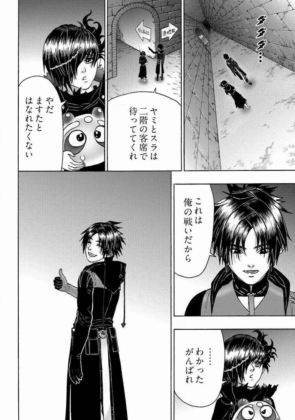 勇者になれなかった俺は異世界で 第13話 - 2