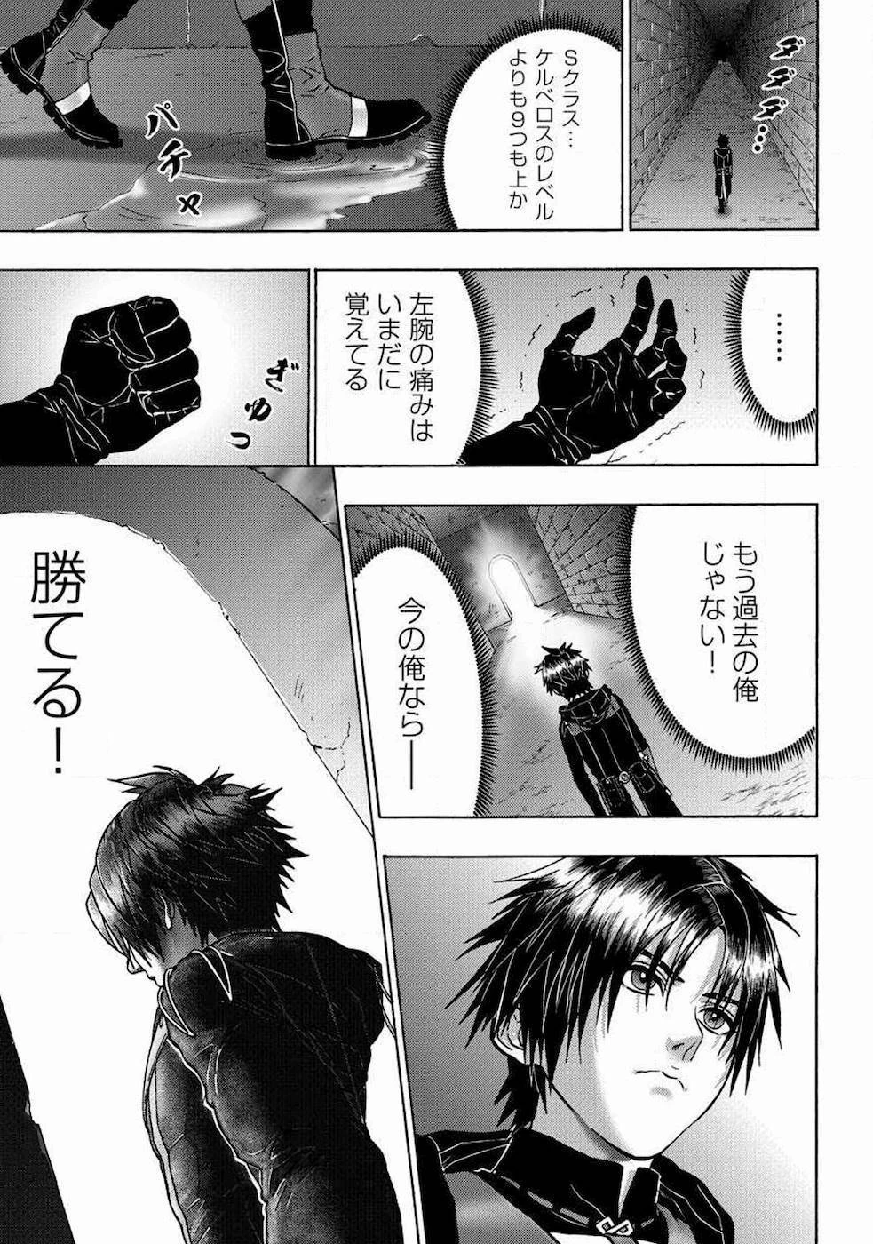 勇者になれなかった俺は異世界で 第13話 - 3