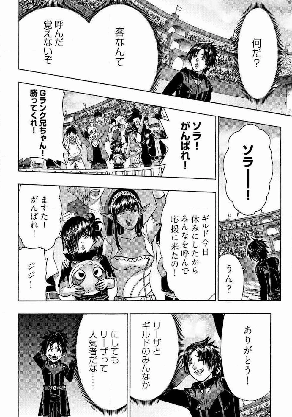 勇者になれなかった俺は異世界で 第13話 - 6