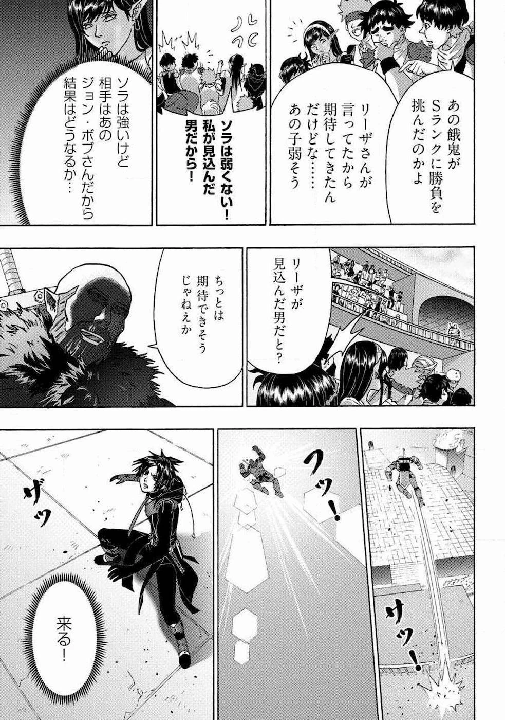 勇者になれなかった俺は異世界で 第13話 - 7