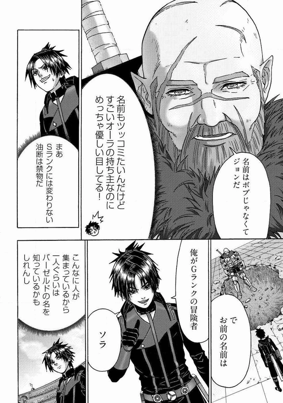 勇者になれなかった俺は異世界で 第13話 - 10