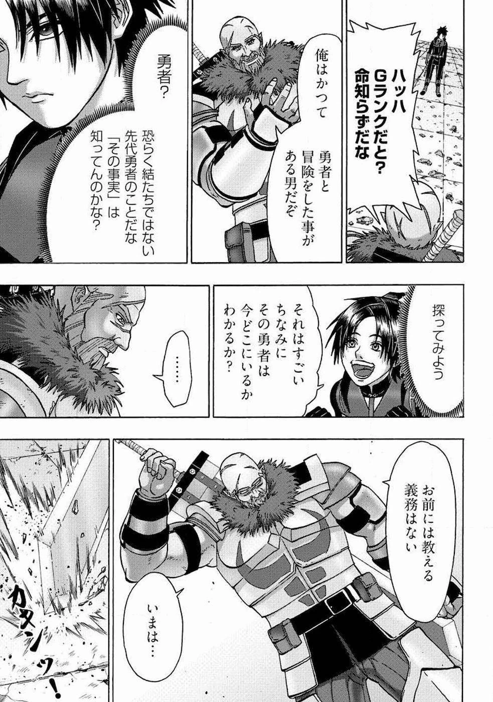 勇者になれなかった俺は異世界で 第13話 - 11
